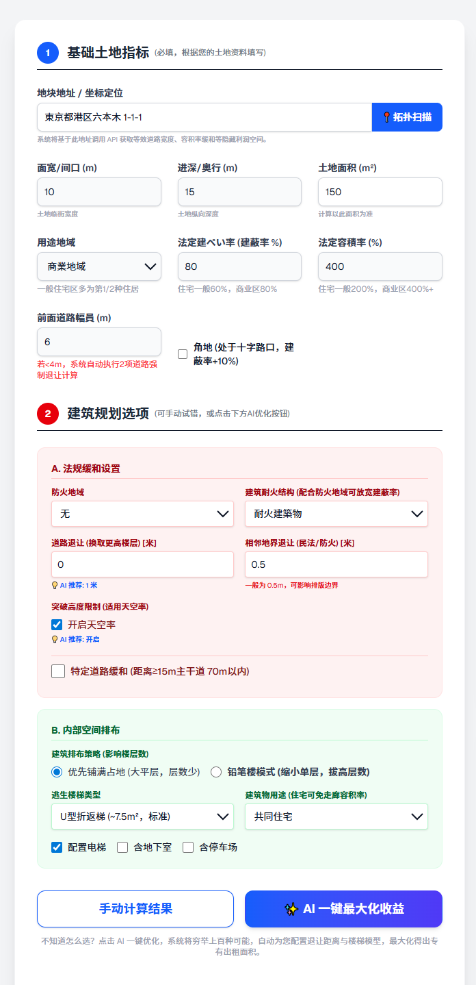 jp-building-calc 画面1
