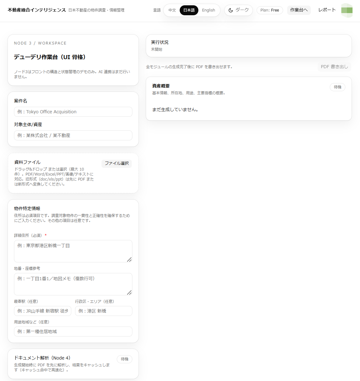 PropDD 画面2